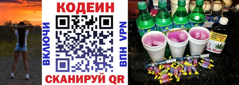 Кодеин напиток Lean (лин)  Себеж 